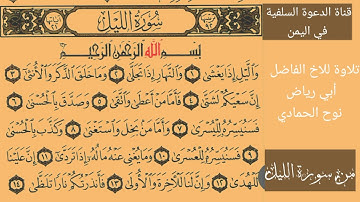 تلاوة للاخ الفاضل  أبي رياض نوح الحمادي