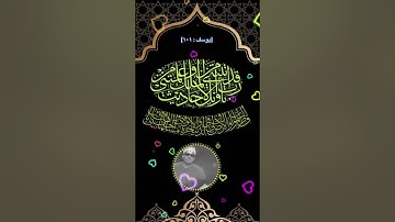 ﴿رَبِّ قَد آتَيتَني مِنَ المُلكِ وَعَلَّمتَني مِن تَأويلِ الأَحاديثِ … الآية﴾ [يوسف : ١٠١]