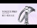 組立動画】遠赤外線促進器VOGUE PRO 組立/使用方法【セブン