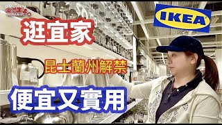 （146）宜家IKEA必買攻略！昆士蘭解封後再逛宜家，便宜實用、高值小物推薦 |Joanna澳洲生活