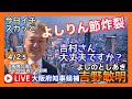 17時 参政党 吉野敏明 大阪府知事候補 大阪城公園 メトロJR森ノ宮側 2023.04.02.⑤