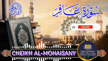سورة غافر كاملة|❤️🌷 بصوت القارئ ريان المحيسني Sourate Ghafir🎙Rayan Al-Mohaisany