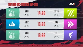 IdentityVJapanLeague レギュラーシーズン Day13 ( 2023年秋季IJL )