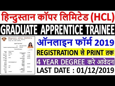 HCL Graduate Apprentice Trainees Online Form 2019 Kaise Bhare / Hindustan Copper Trainee Online Form
