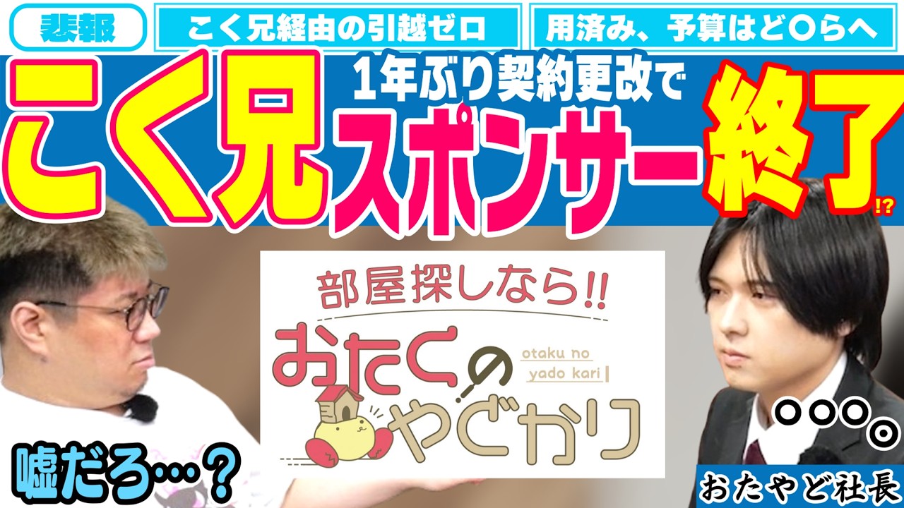【悲報】こく兄がおたくのやどかりの契約更新に行った結果…
