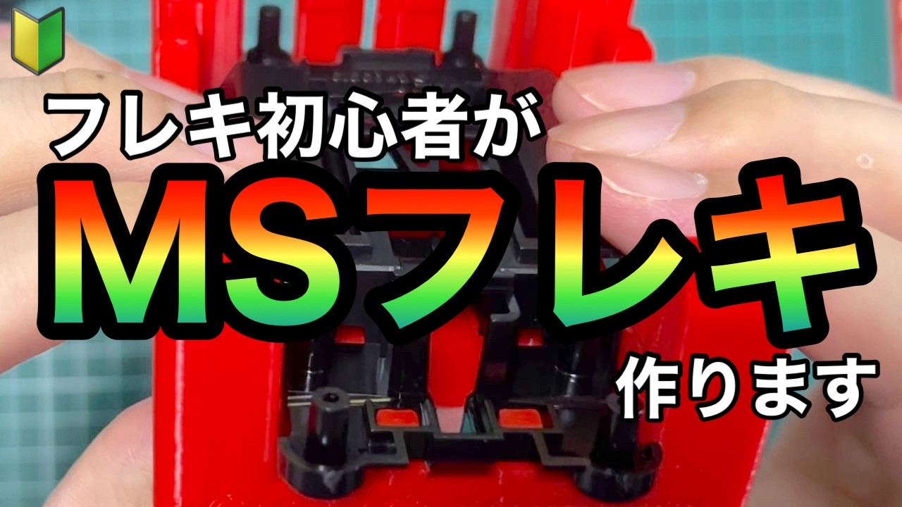 HIROページ　MSフレキカスタム ミニ四駆 MSフレキ フルカスタム完成車 AT&アンカー ライキリ