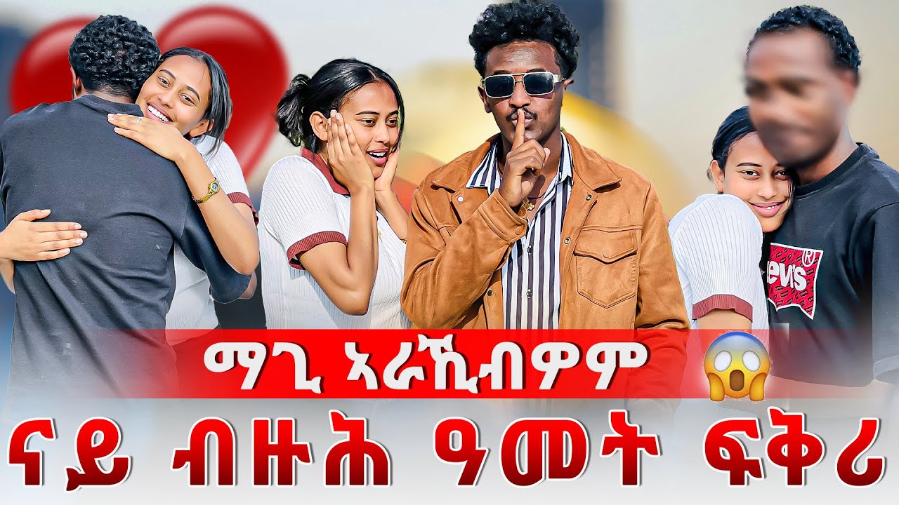 🛑ብዘይተፀበኽዎ 😱ምስ ዝፈትዎ ማጊ ኣራኺቡኒ🥰ብጣዕሚ ተሓጕሰ‼️