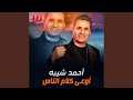 Ewaa Kalam El Nas Live اوعي كلام الناس لايف 