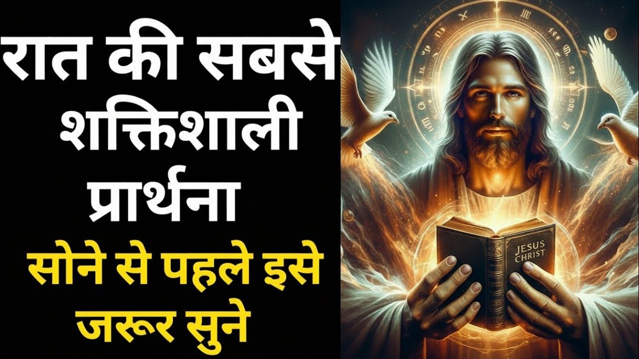 जब सब रास्ते बंद हों तब याद करें यीशु मसीह को #yeshua #jesus #baile #masih 