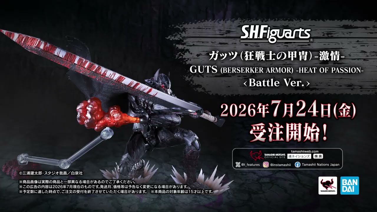 「S.H.Figuarts ガッツ（狂戦士の甲冑）-激情- ＜Battle Ver.＞」商品解禁PV
