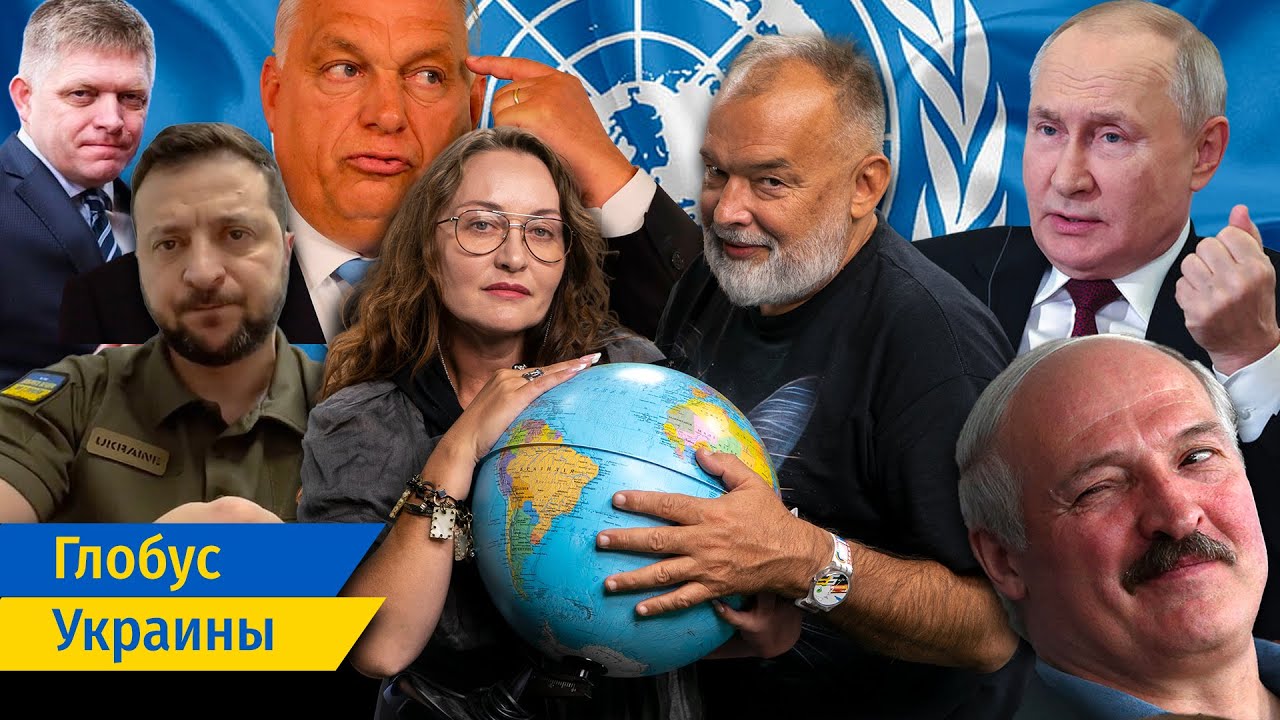 Венгрия, Путин, Лукашенко, Словакия, Украина, ООН, ЕС – все идет не ...