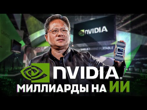 Генеральный директор Nvidia Дженсен Хуанг о том, как его большая ставка на ИИ наконец окупается