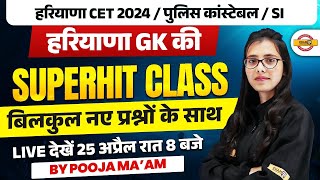 HARYANA  CET 2024 /POLICE CONSTABLE / SI 2024 || ALL NEW HARYANA GK QUESTIONS  || BY POOJA MAM