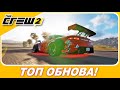 The Crew 2 - ЛУЧШЕЕ ОБНОВЛЕНИЕ! / Топовый тюнинг для Mitsubishi 3000GT