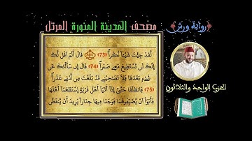 الحزب 31 Hizb سورة الكهف ـ سورة مريم  Full HD القارئ محمد ياسين العشاب
