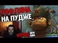 ДЕНЬ ХУ#НИ НАСТАЛ! | Стрей на Пудже | Лучшее со Стрей228