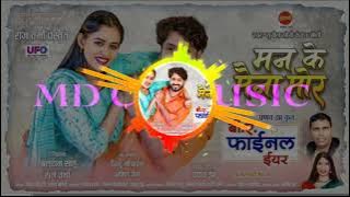 2024 cg new song || man ke maina mor cg song - मन के मैना मोर || cg song 2024 ||CG DJ MD ||