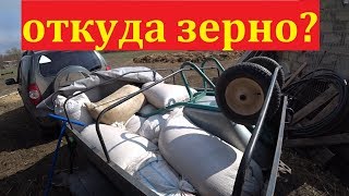 Откуда зерно? Деревенские будни / Семья в деревне LIFE