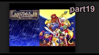 【SFC】ラストバイブル3　LAST BIBLE3 part19