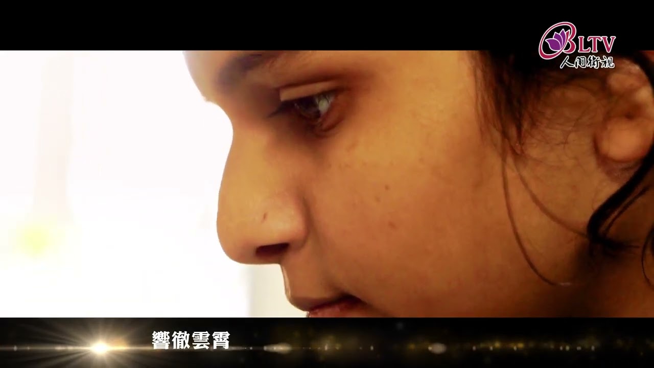 【星雲傳承】佛教青年的歌聲MV