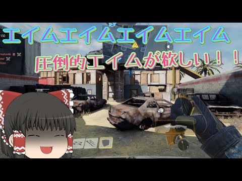 【CODmobile】エイムエイムエイム！！圧倒的エイムが欲しい！！【キル集】#キル集 #COD #CODmobile #Runゆっくり実況者