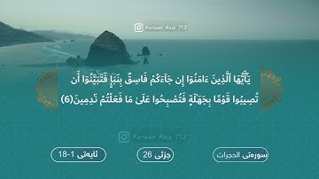 سورة نوح بە ته‌فسیری كوردی الشيخ سعد الغامدي Surah Nūḥ Kurdish Sheikh Saad Al Ghamdi1