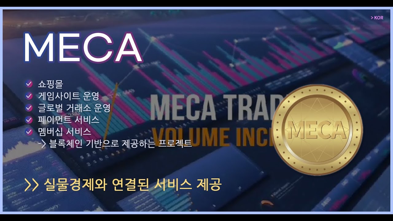 실물 서비스를 제공하는 메카코인을 소개합니다. : 네이버 블로그