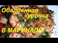 ИЗ ОБЫЧНОЙ ОТВАРНОЙ КУРИЦЫ В ШИКАРНОЕ, ПРАЗДНИЧНОЕ , НЕРЕАЛЬНО ВКУСНОЕ ПП БЛЮДО,ХОТИТЕ УЗНАТЬ КАК?