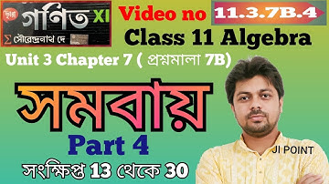 #11.3.7B.4 Combination Part 4 Class 11 Math Unit 3 Chapter 7 Prosnomala 7B S N DEY