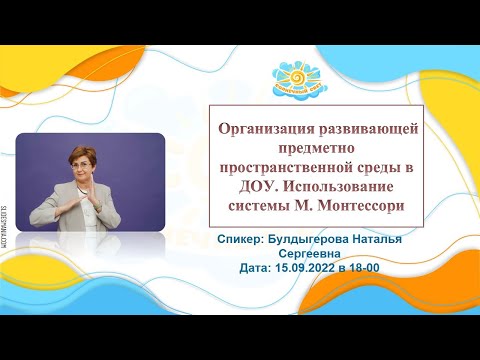 Организация развивающей предметно-пространственной среды в ДОУ. Использование системы М.Монтессори.