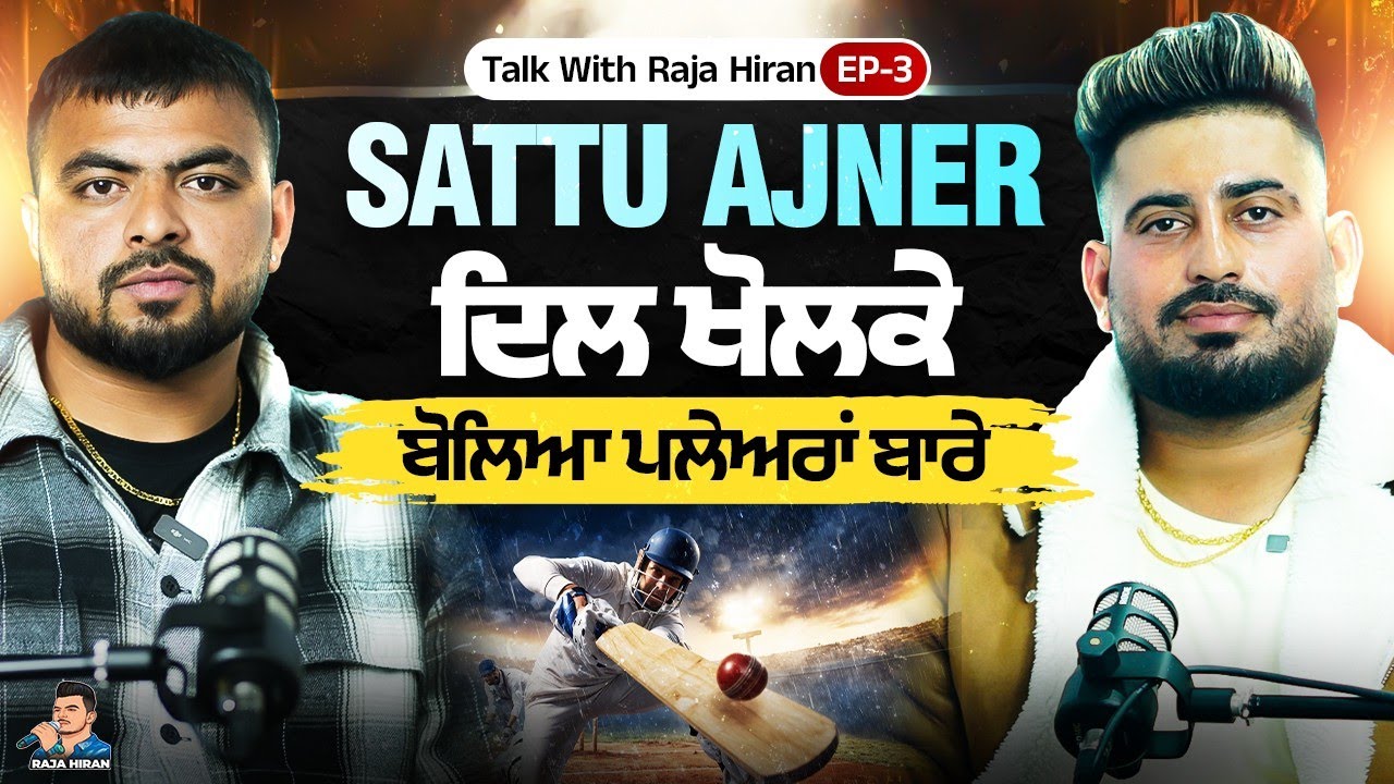 ਸੱਤੂ ਅਜਨੇਰ ਨੇ ਖੋਲੀਆਂ ਪੋਲਾਂ || Full Video || Raja Hiran || Episode 3