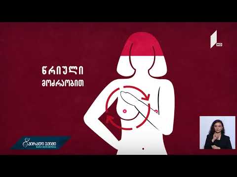 რჩევები სარძევე ჯირკვლის მოცილების შემდეგ