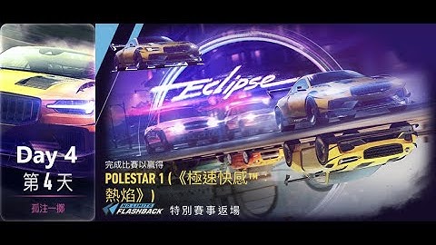 Polestar 1 | Eclipise | Need For Speed: No Limits | Day 4