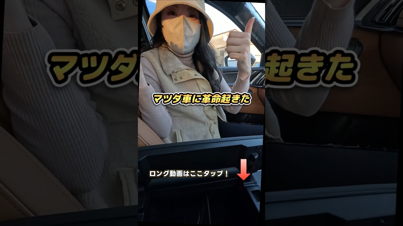 【便利】マツダのナビに大革命#マツダ#mazda #shorts #cx#suv #車