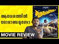 Aavesham movie review  unni vlogs cinephile