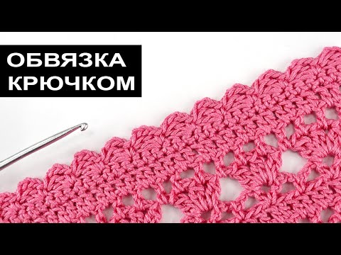 Схемы вязание крючком края изделия