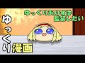 【ゆっくり漫画】ゆっくりありすは監禁したい