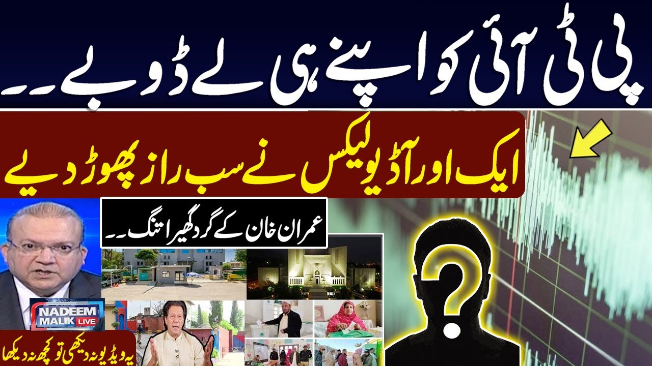 Sher Afzal Khan Marwat's Shocking Revelations Another Audio Leaks