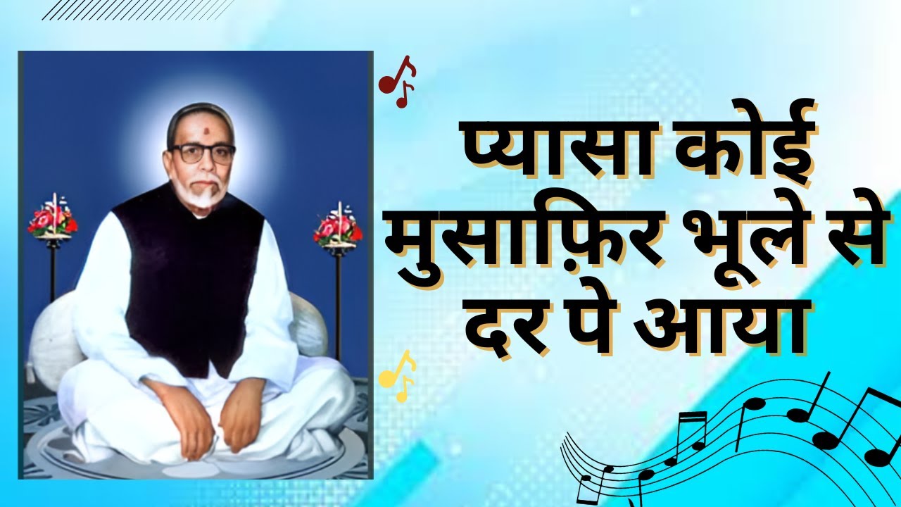 प्यासा कोई मुसाफ़िर भूले से दर पे आया || Pratima's Bhajan || Pyasa koi musaafir bhoole se dar pe aya