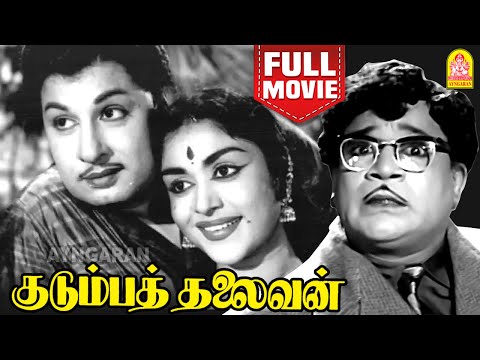 குடும்பத்  தலைவன் | Kudumba Thalaivan Full Movie | MG Ramachandran | MR Radha | Saroja Devi