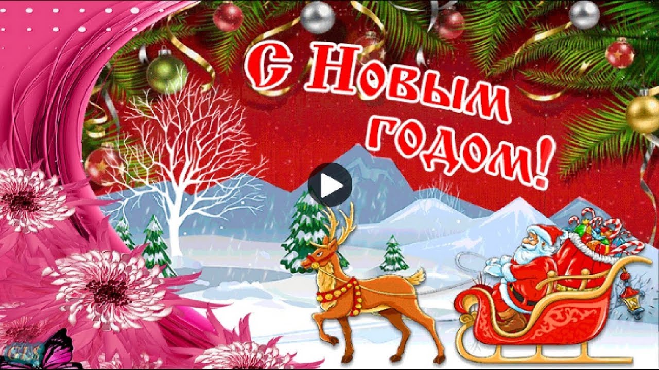 Новогоднее Музыкальное Поздравление Видео Сценарий Для Школьников