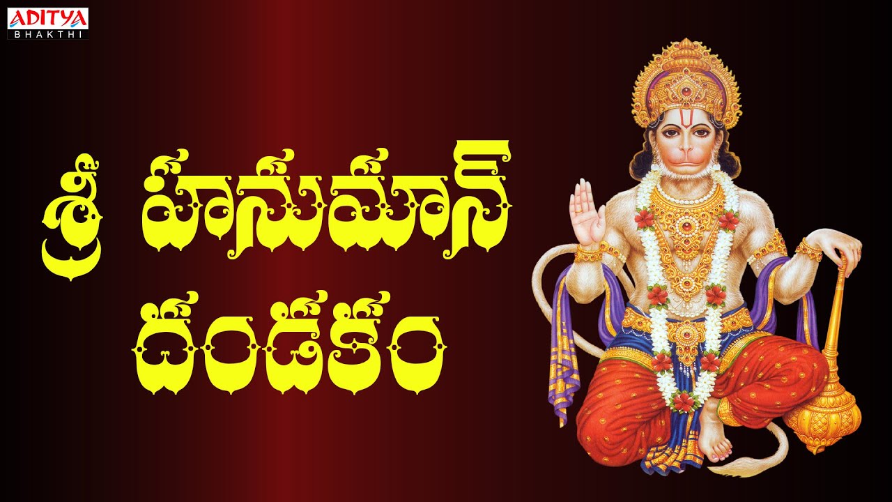     Sri Hanuman Dandakam  Hanuman Chalisa  Hanuman Jayanti 2023  bhaktisongs