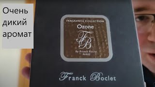 Franck Boclet Ozone - не для каждого.