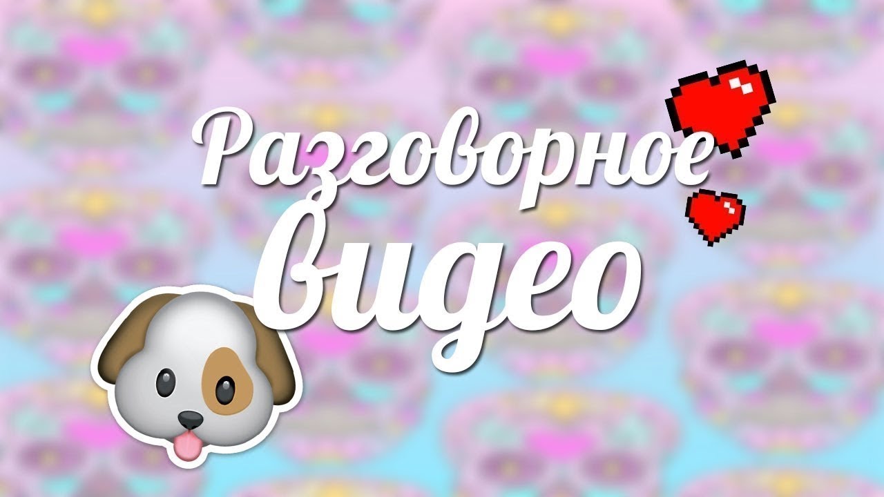 Обложка Для Видео Tag Знакомство