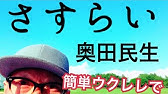 ver 美しく燃える森 東京スカパラダイスオーケストラ ウクレレ 超かんたん版 コード レッスン付 Gazzlele Youtube ver 美しく燃える森 東京スカパラダイスオーケストラ ウクレレ 超かんたん版 コード レッスン付 Gazzlele Youtube