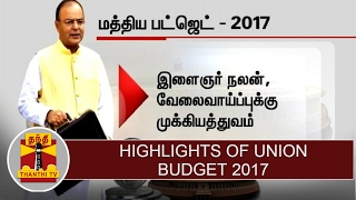 Highlights of Union Budget 2017 | Thanthi TV