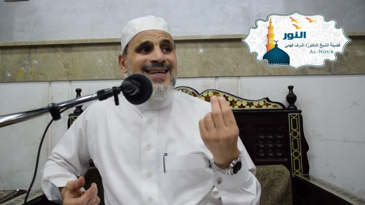 فضائل وروحانيات اسم الله العزيز يوضحها لنا د. أشرف فهمي