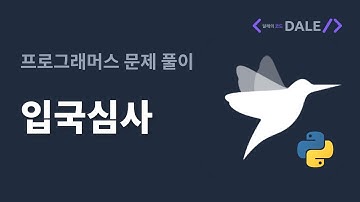 프로그래머스 - 입국심사