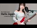 Hello, Again 〜昔からある場所〜 / My Little Lover【 cover 】
