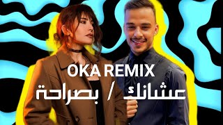 Video thumbnail of "سيلاوي & عبير نعمة - عشانك / بصراحة [OKA REMIX]  | Siilawy & Abeer Nehme"